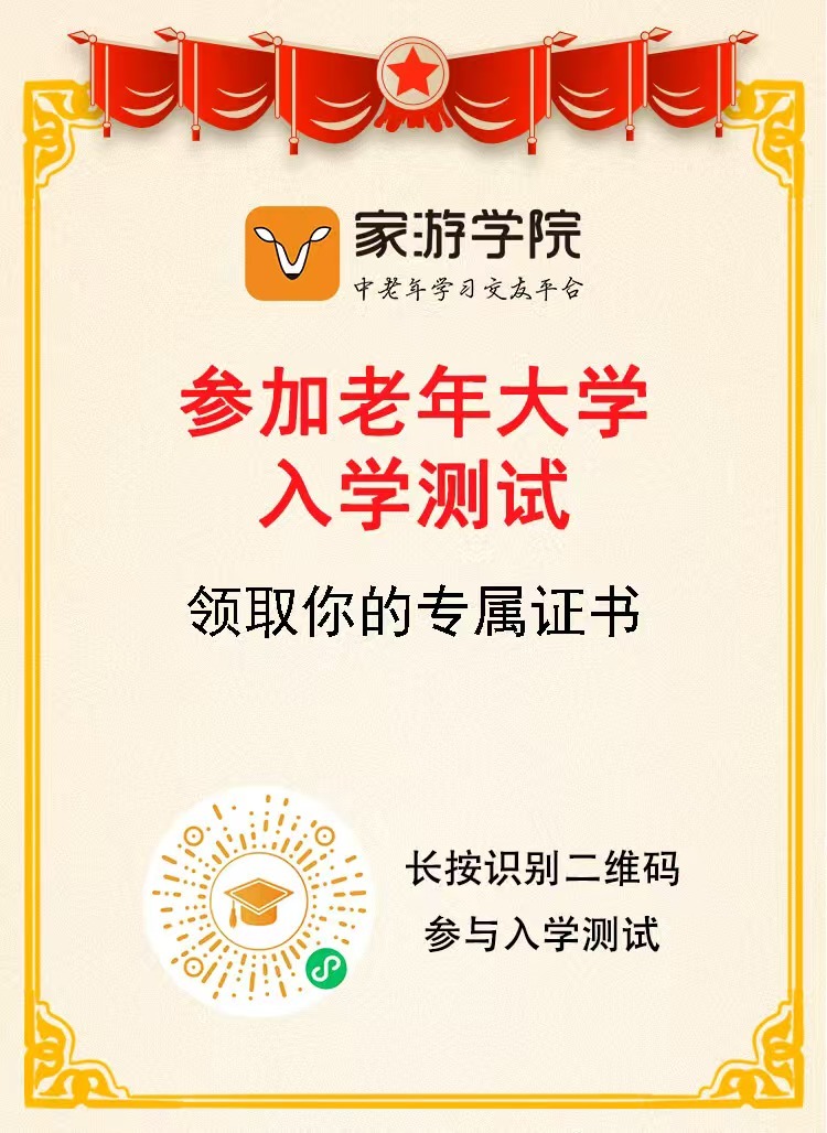 长按识别二维码，参与老年大学入学测试